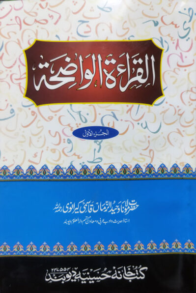 Al Qirat Al Waziha - 3 Volumes